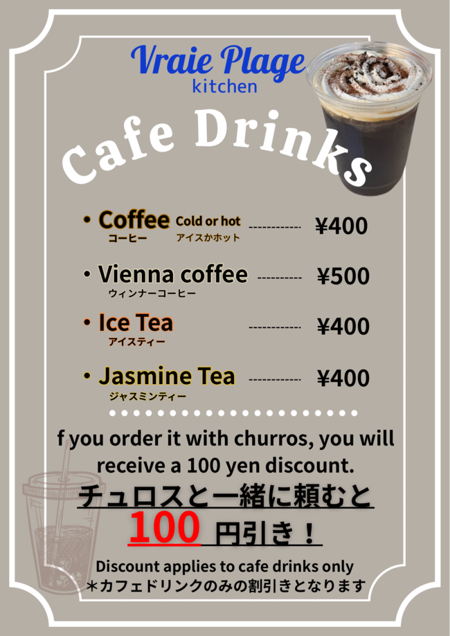 ウィンナーコーヒー(チュロス割)