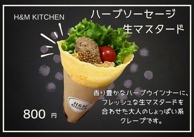 ハーブソーセージ&生マスタード