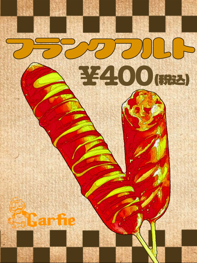 フランクフルト