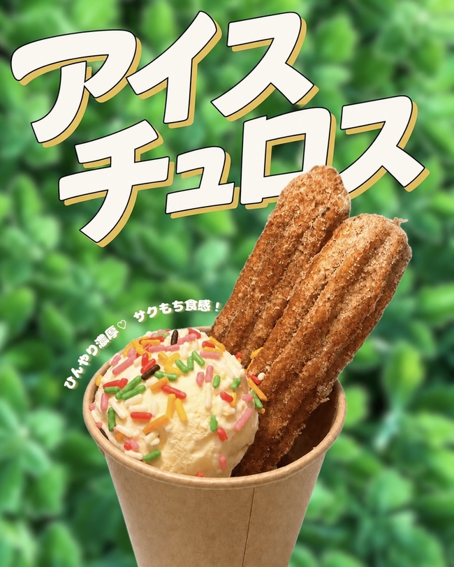 アイスチュロス