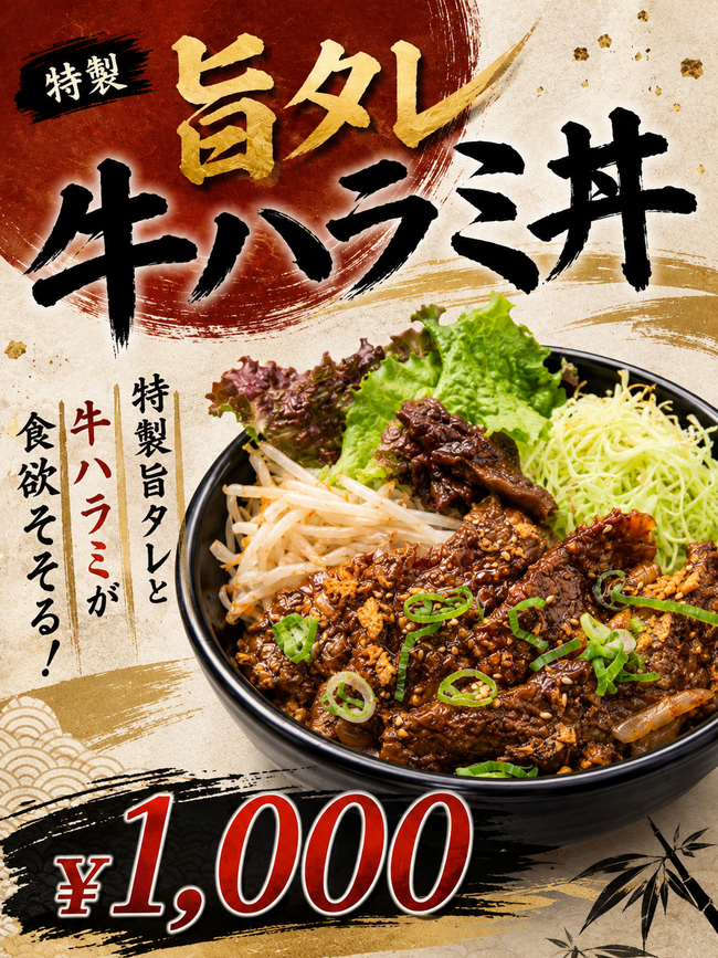 旨タレ　牛ハラミ丼