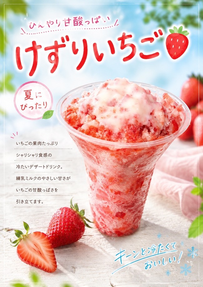 削りいちご