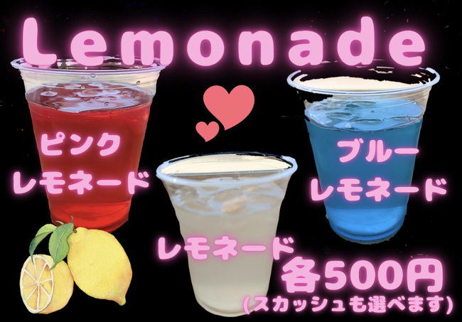 レモネード