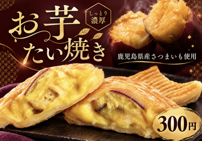 たい焼き（いも）
