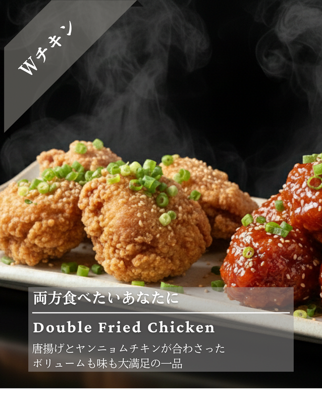 ヤンニョムと唐揚げのWチキン