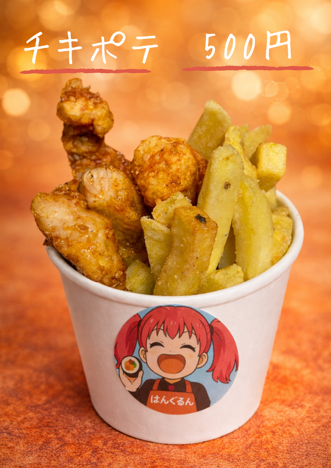 チキポテ(短いﾔﾝﾆｮﾝﾁｷﾝ６本、ポテト12〜16本)