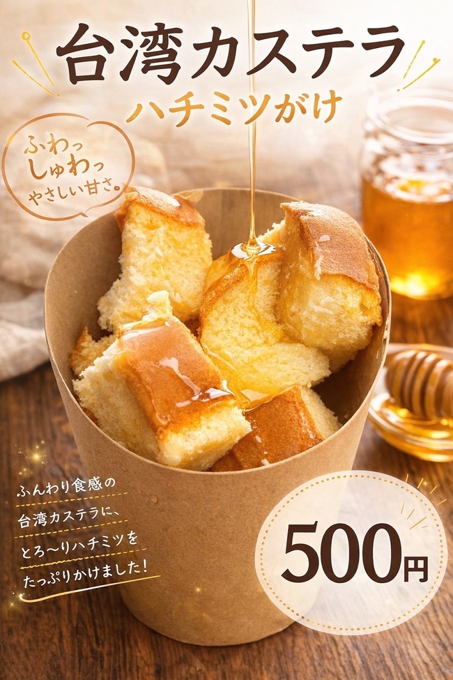 台湾カステラ