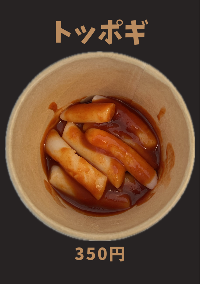トッポギ