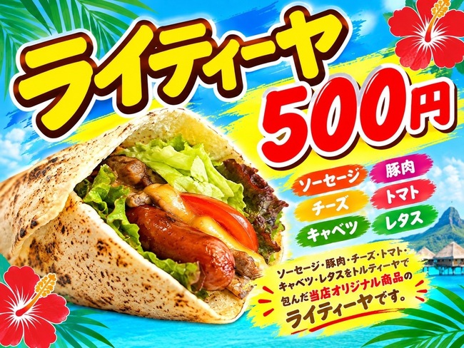 ライティーヤ