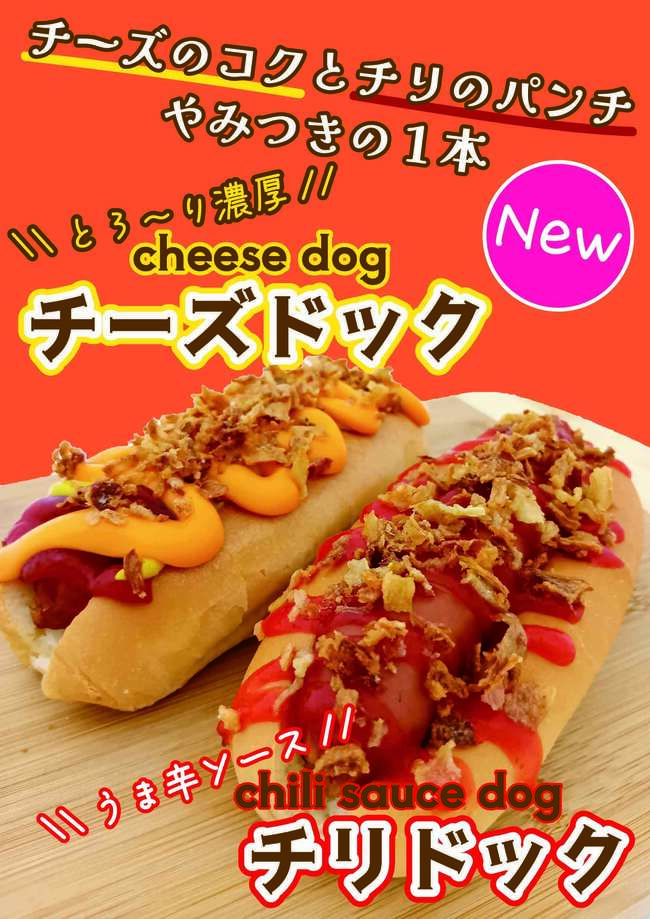 チーズドッグ