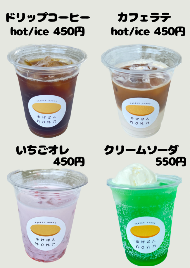 ドリンク