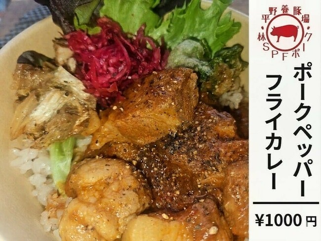 恵みポークのポークペッパーフライカレー