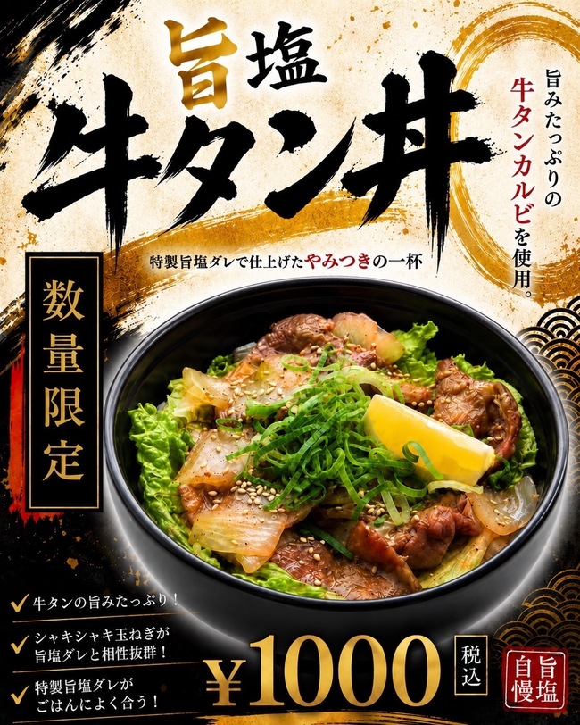 旨塩　牛タン丼
