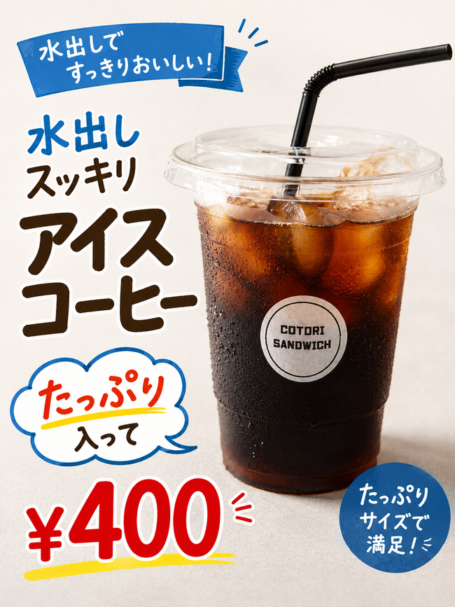 アイスコーヒー