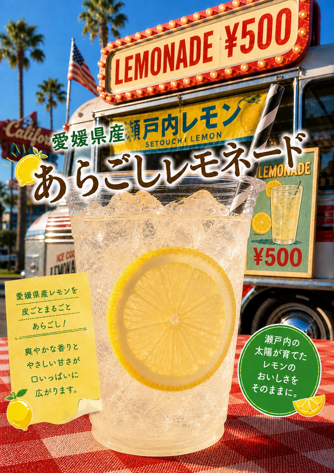 レモネード
