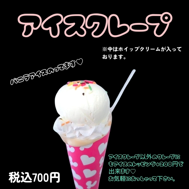 アイスクレープ