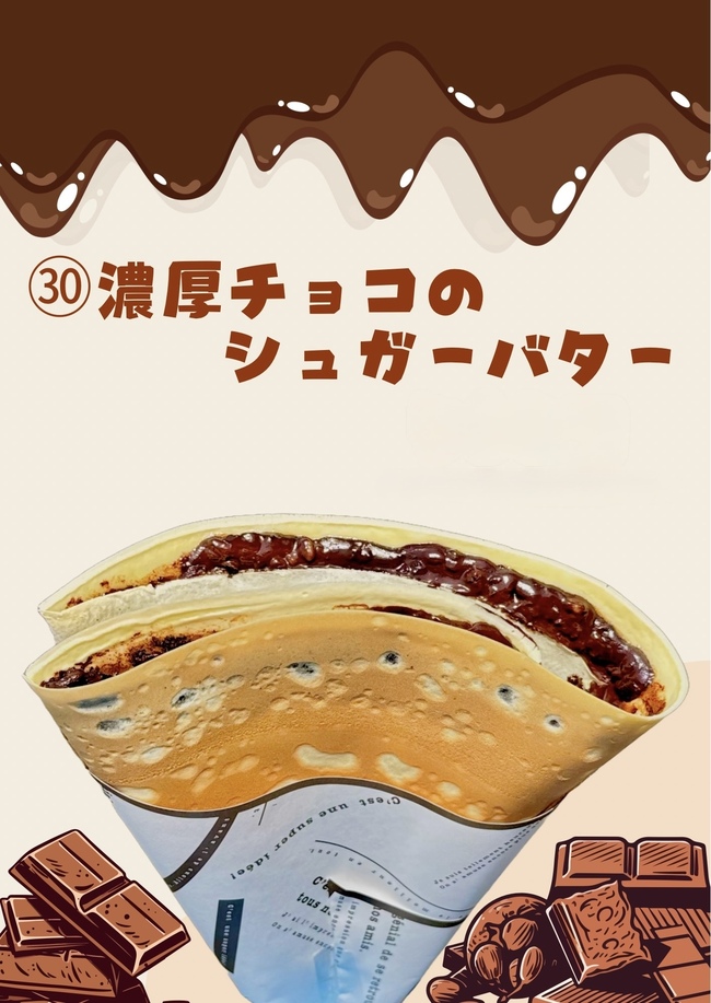 濃厚チョコのシュガーバター