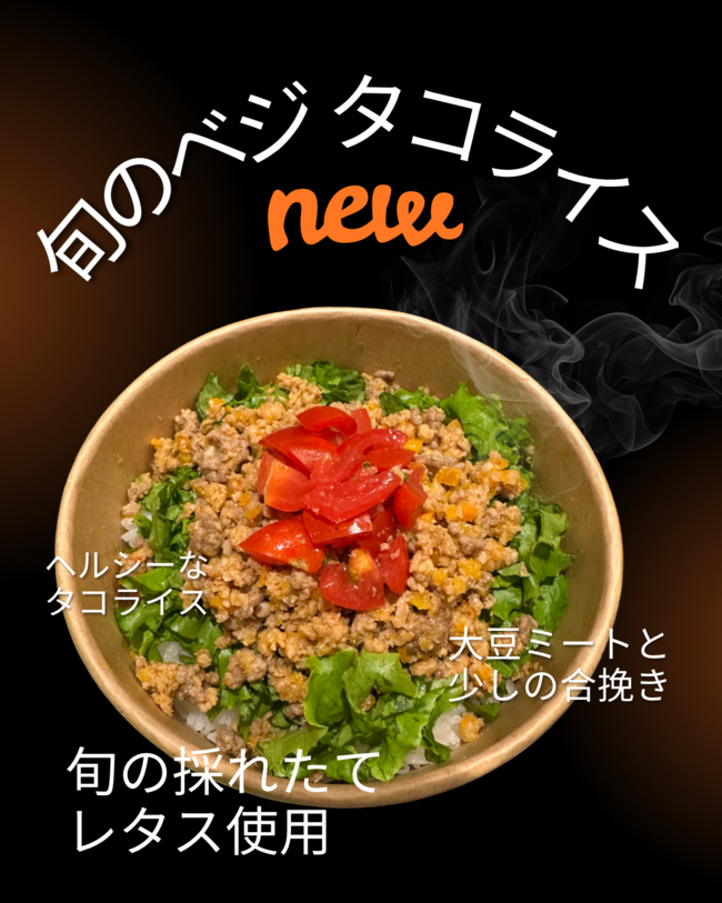 旬のベジタコライス