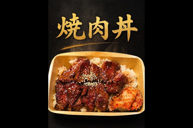 焼肉丼