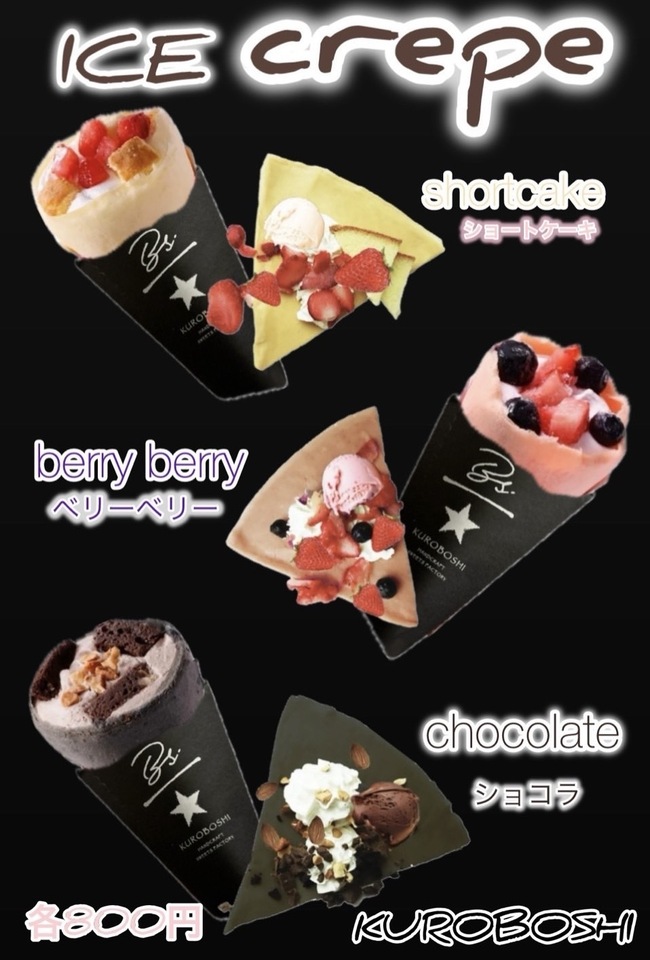 アイスクレープ3種