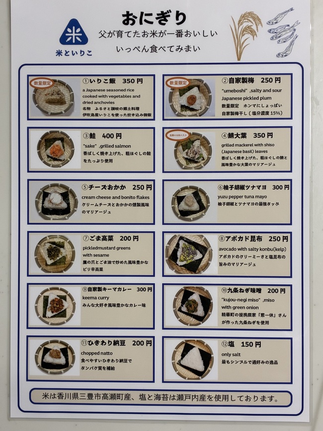 父の米おにぎり