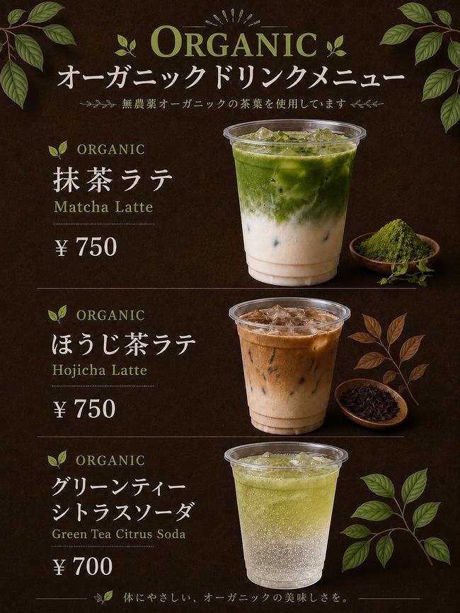 無農薬オーガニック抹茶ラテ　ほうじ茶ラテ　グリンティーシトラスティー