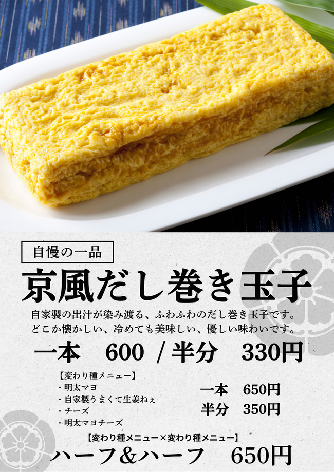 京風だし巻き玉子明太マヨ
