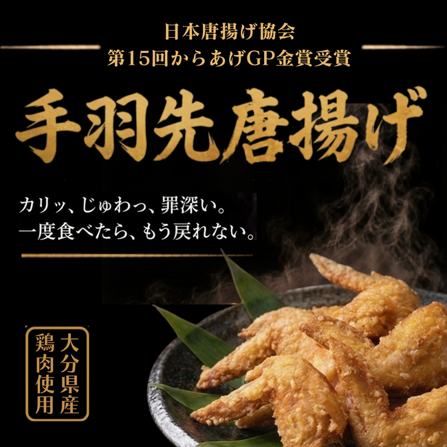 宇佐唐揚げ（手羽先）4本入り
