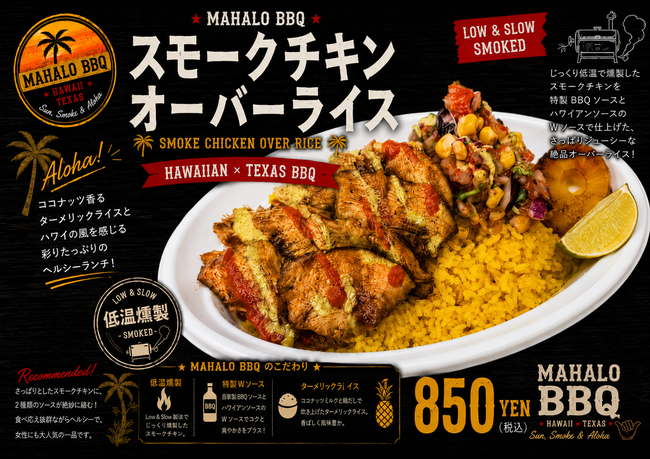 スモークチキンオーバーライス