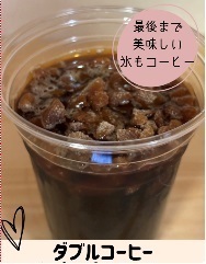 ダブルコーヒー