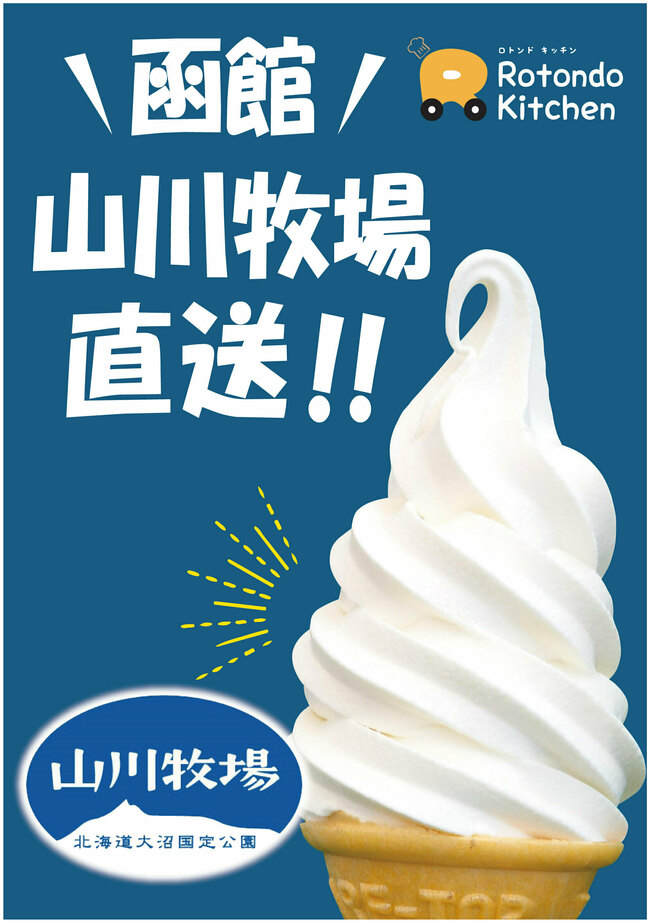 山川牧場のソフトクリーム