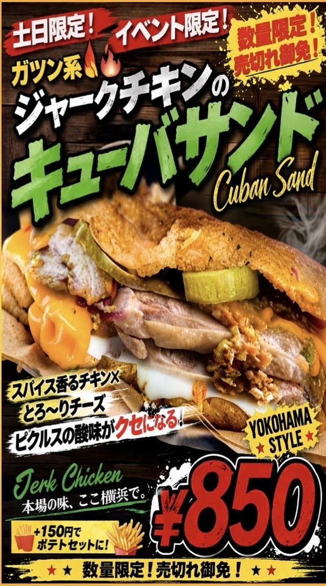 ジャークチキンキューバサンド