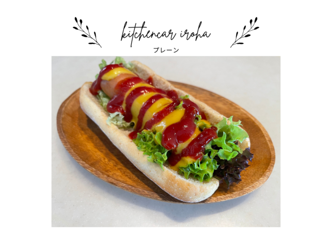 ホットドッグ(プレーン)