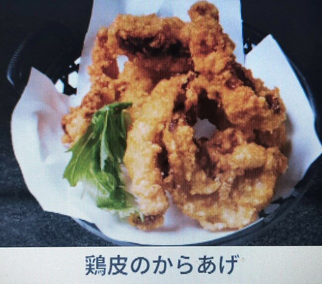 鶏皮のからあげ