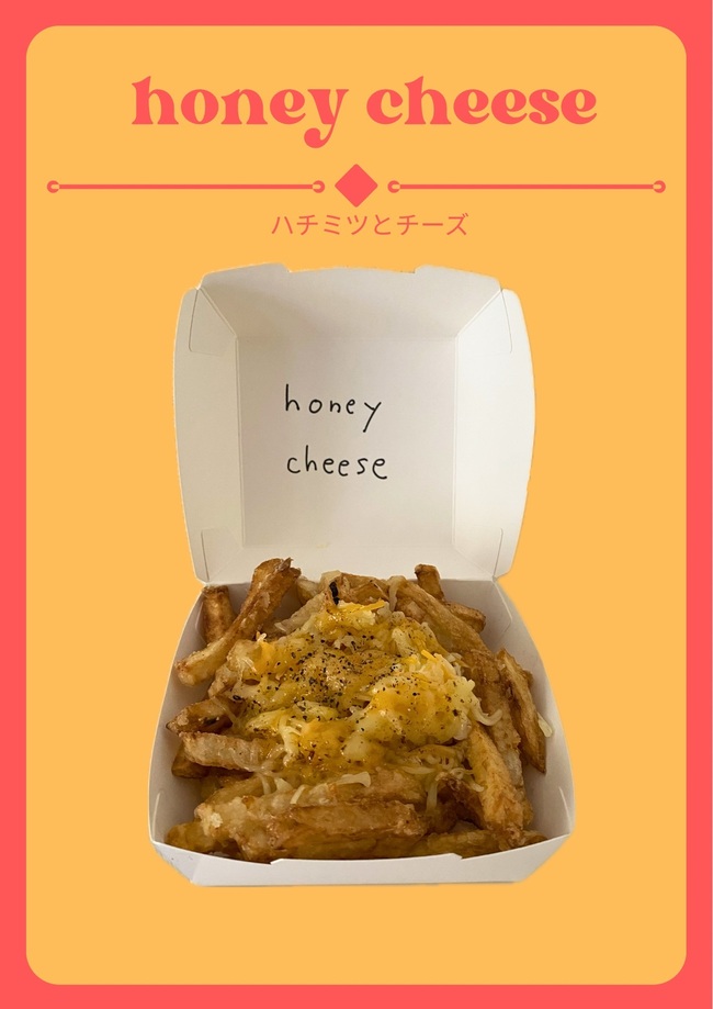 ハニーチーズポテト