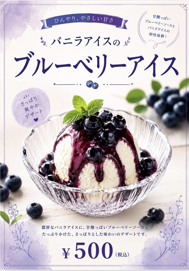 ブルーベリーアイス