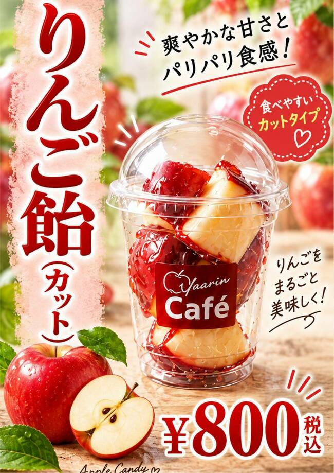 りんご飴