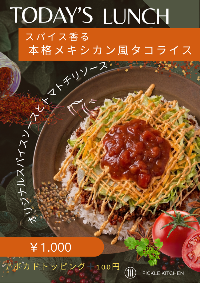 スパイス香る本格メキシカン風タコライス