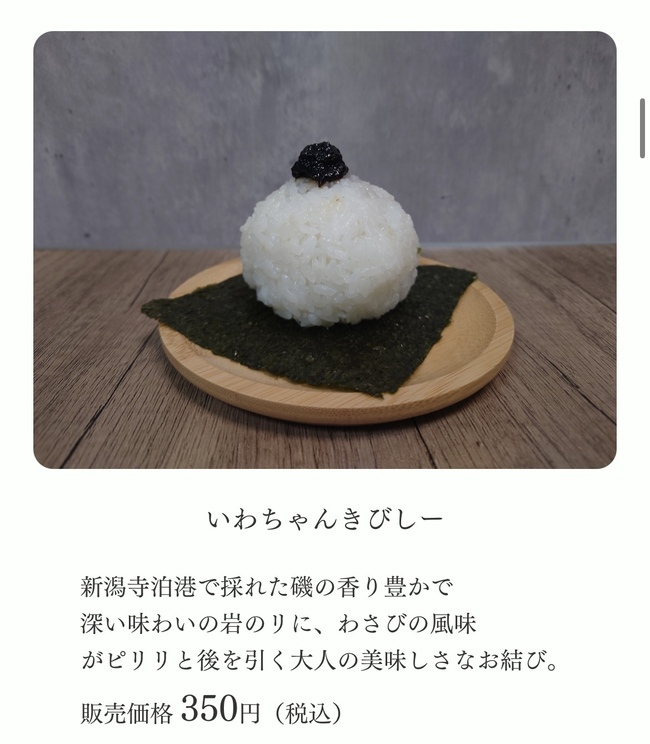 岩のり（いわちゃんきびしー）