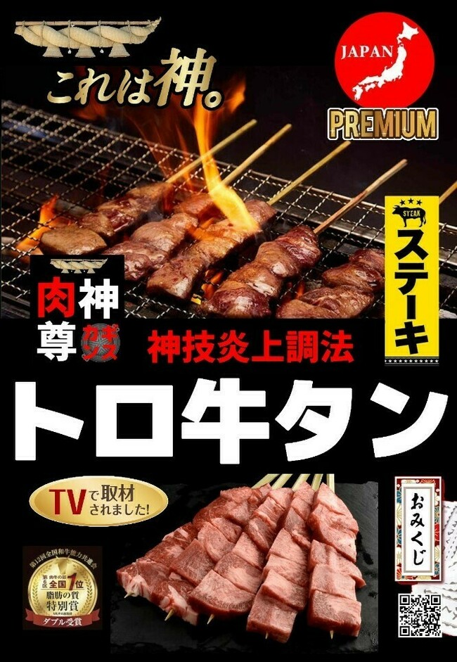 秋冬限定！トロ牛タンマシマシセット