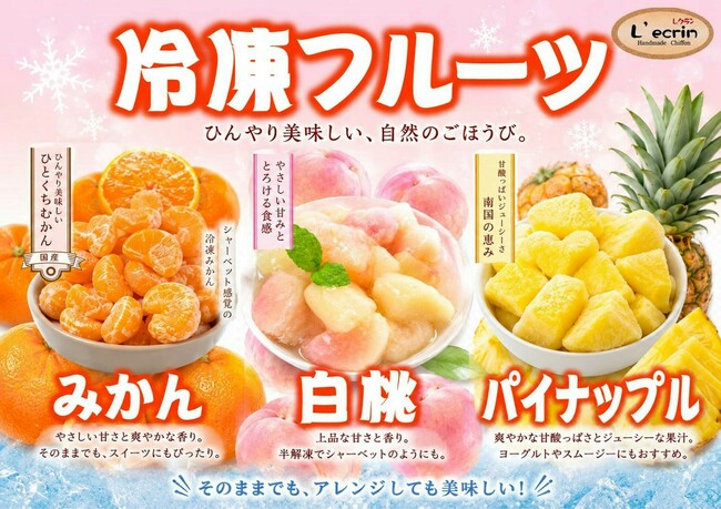冷凍フルーツ