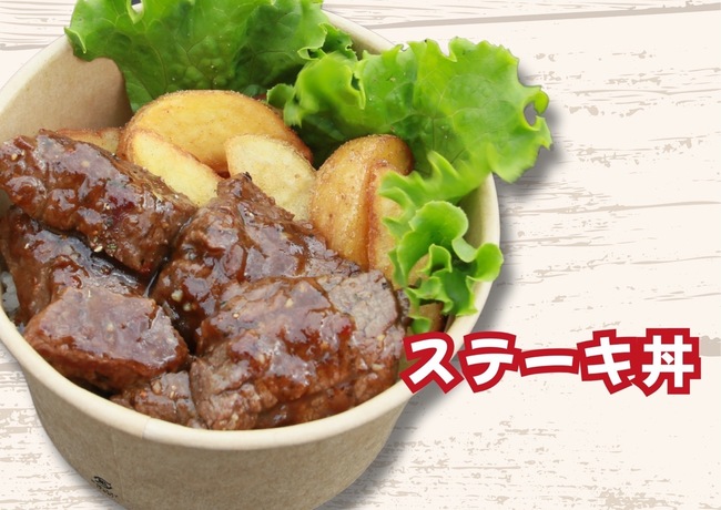ステーキ丼