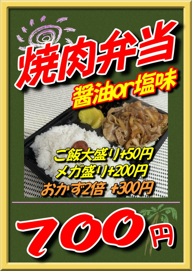 焼肉弁当
