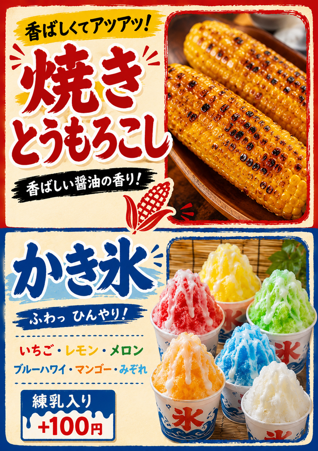 焼きとうもろこし