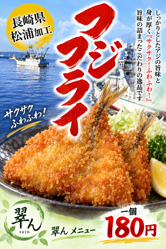 アジフライ
