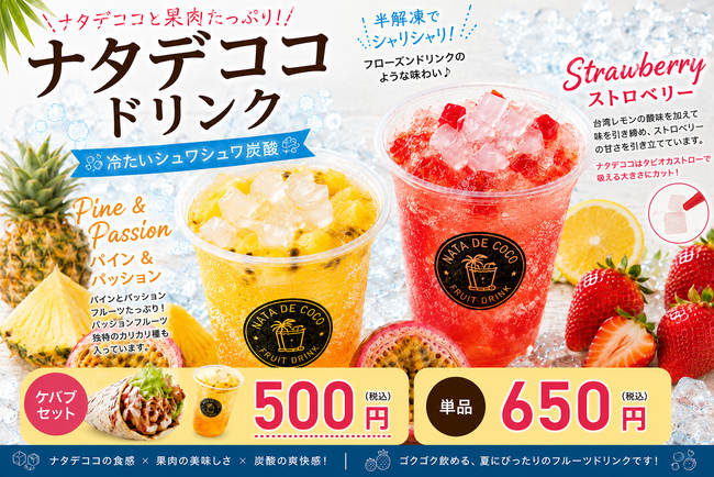 ナタデココドリンク