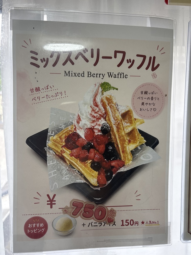 ミックスベリーワッフル