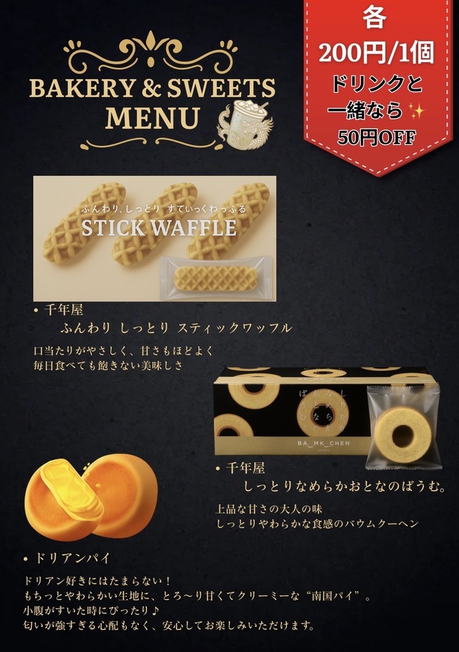 スイーツ(各種)