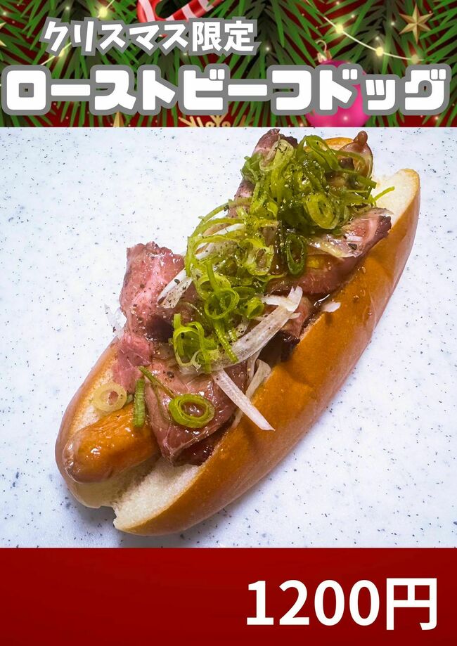 ローストビーフドッグ