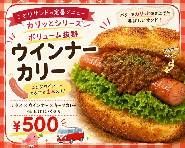 ウインナーカリー
